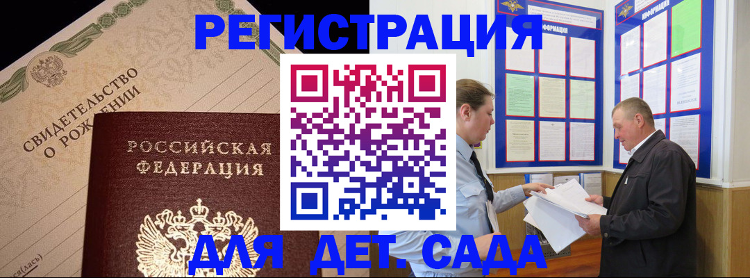 регистрация для дет. сада в Куйбышеве