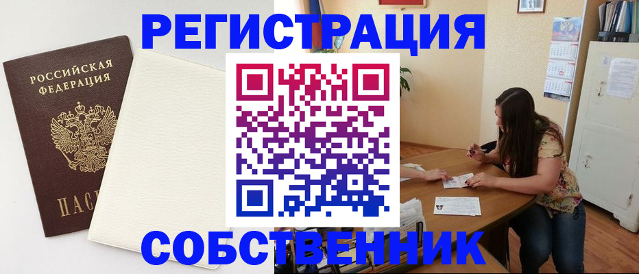 временная регистрация недорого в Куйбышеве