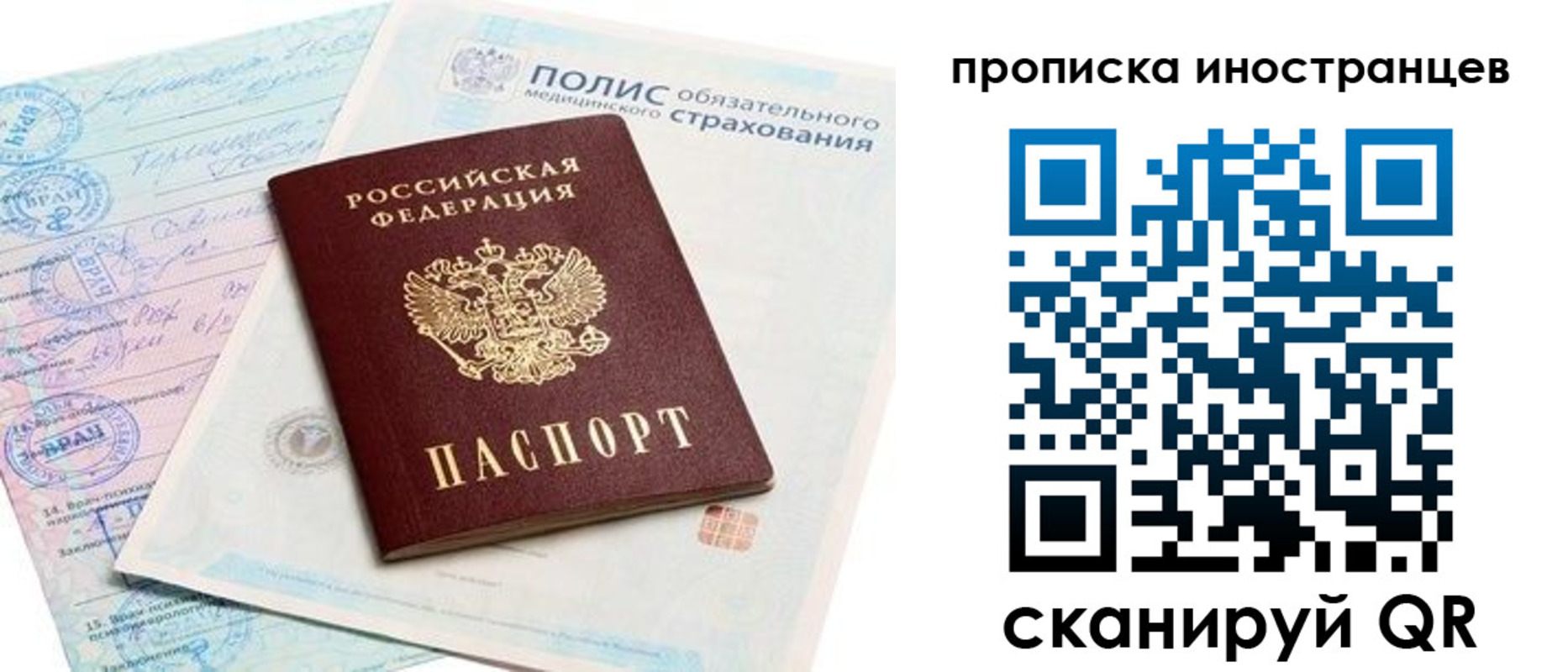 временная регистрация гарантия в Куйбышеве