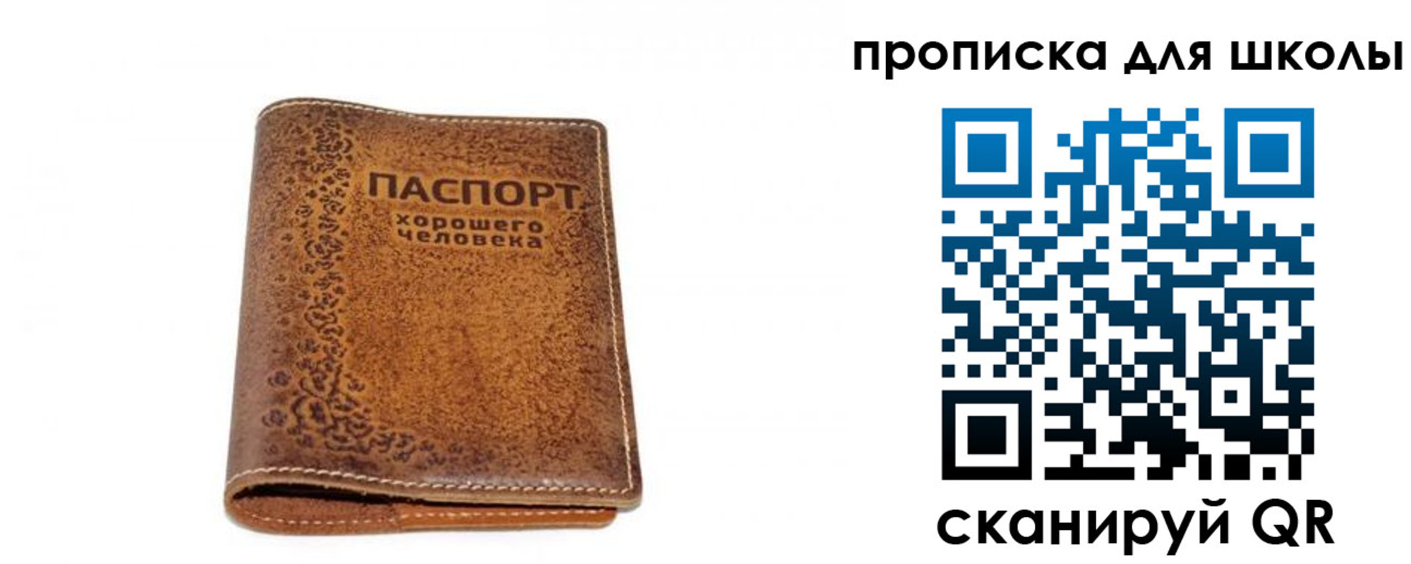 прописка для школы в Куйбышеве