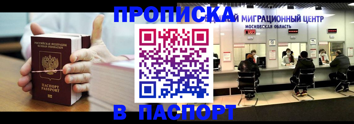 прописка в Куйбышеве