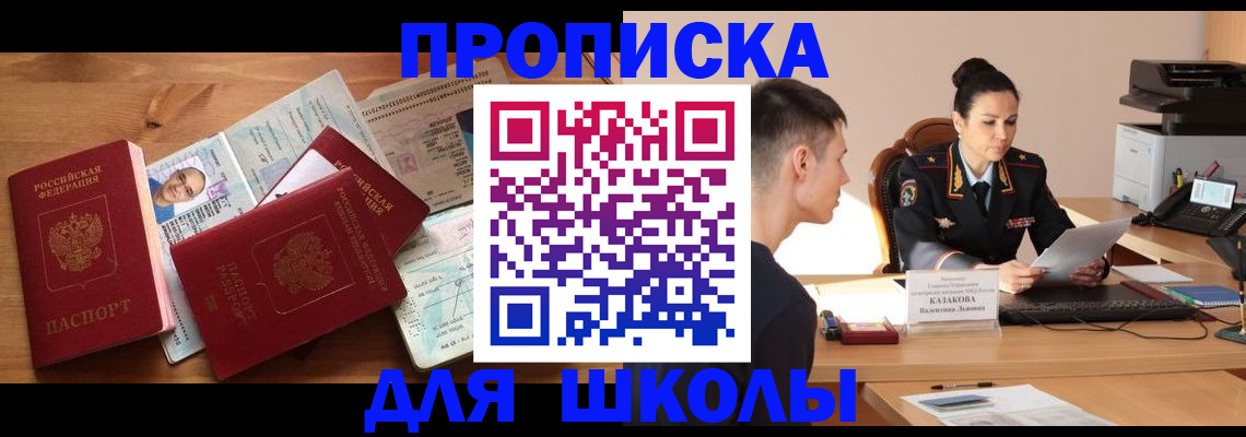 прописка для работы в Куйбышеве