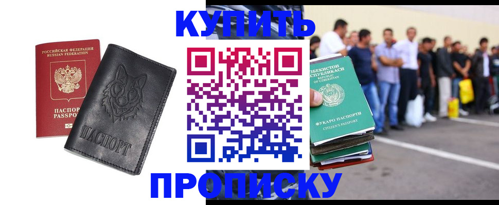 прописка иностранных граждан в Куйбышеве