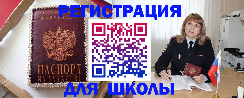 миграционный учет в Куйбышеве